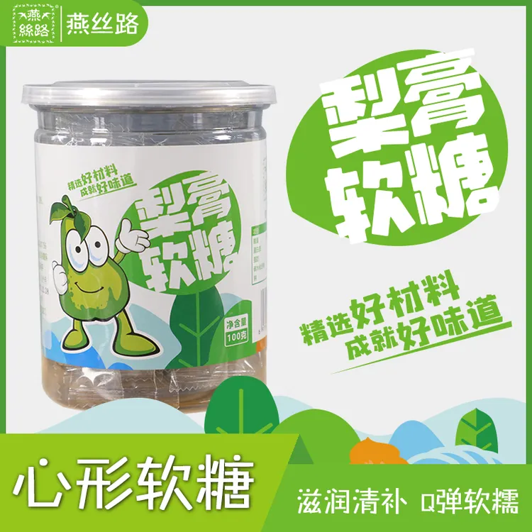 莱阳燕丝路慈梨膏心性软糖无蔗糖无添加