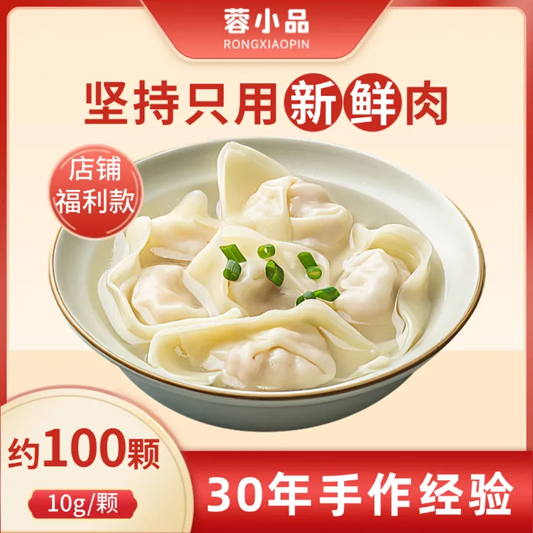【爆款抢鲜】家庭装10g*100颗鲜肉抄手 冷冻速食馄饨早餐夜宵双十一