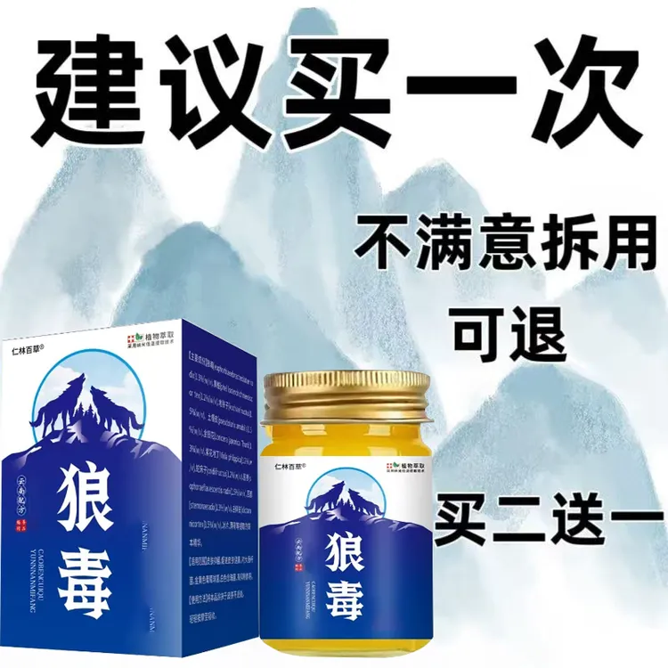 【正宗狼毒】草本萃取温和的乳膏适用于全身皮肤大腿手足