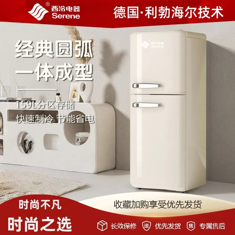 西泠网红复古奶油风冰箱一级能效高颜值双门小户型冷藏冷冻静音