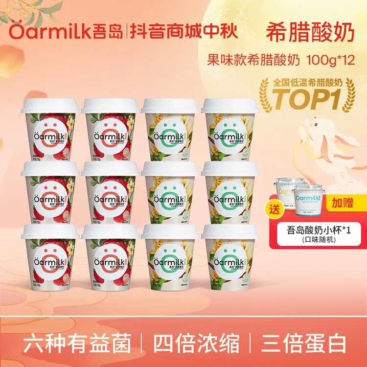 ÖARMILK/吾岛新鲜营养低温酸奶草莓香草果味希腊酸奶100g*12杯DB