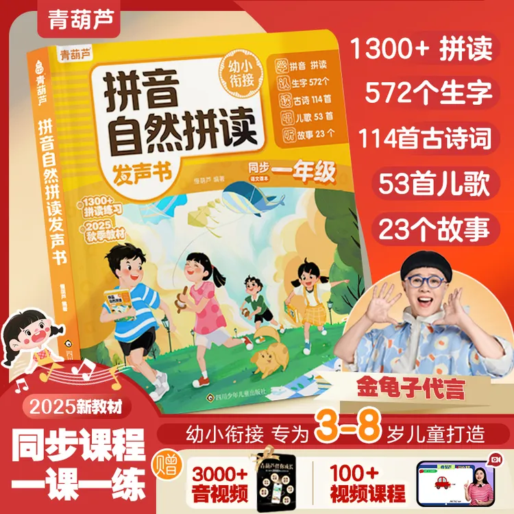 【新升级一年级】汉语拼音自然拼读同步听写识字点读发声书（充电款）