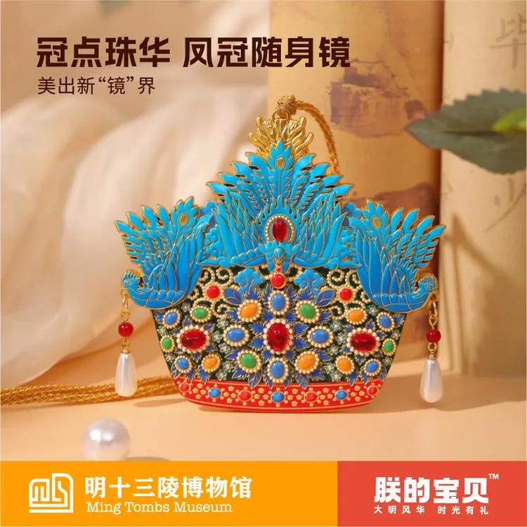 品牌折扣明十三陵博物馆朕的凤冠随身镜化妆小镜子文创生日礼物伴