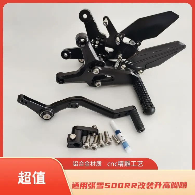 适用张雪500RR升高脚踏总成ZX500RR改装竞技脚踏可调节后移