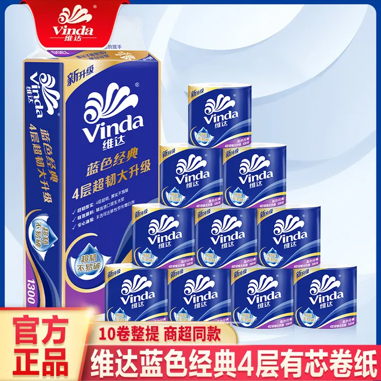维达蓝色有芯厕纸手纸卷纸4层加厚加量超韧卫生纸家庭实惠装卷纸