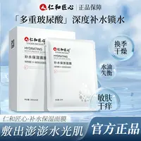 仁和匠心【拍一发三】补水保湿面膜深层补水持久保湿呵护面部肌肤