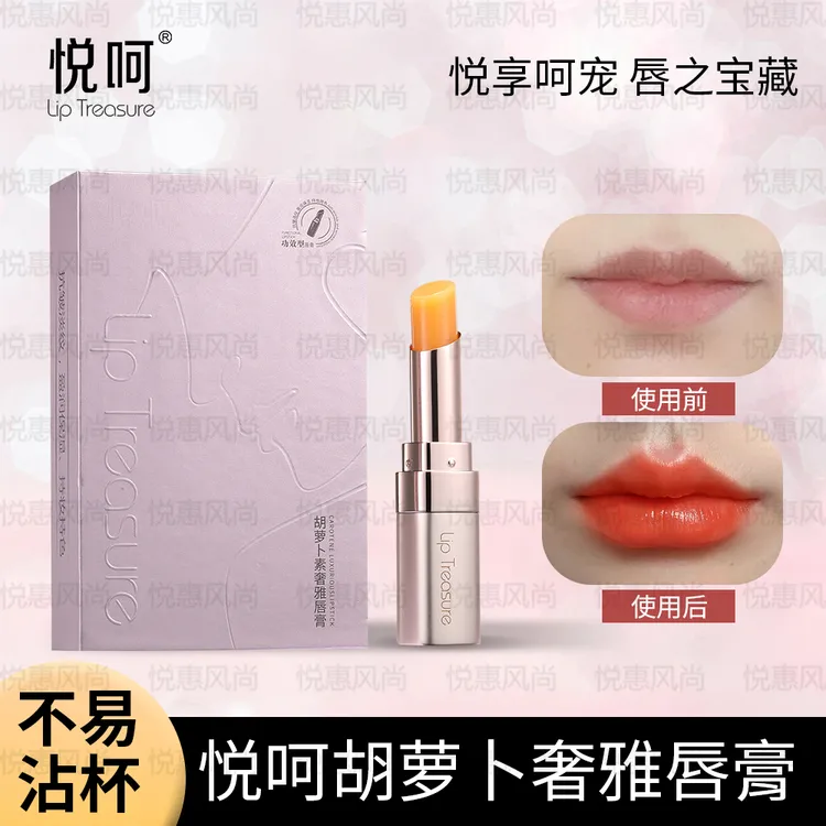 悦呵胡萝卜素奢雅唇膏 变色口红不沾杯不掉色变色润唇膏淡化唇纹