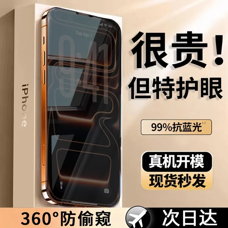 360°防窥适用苹果17ProMax钢化膜康宁玻璃大猩猩iPhone16/15pro