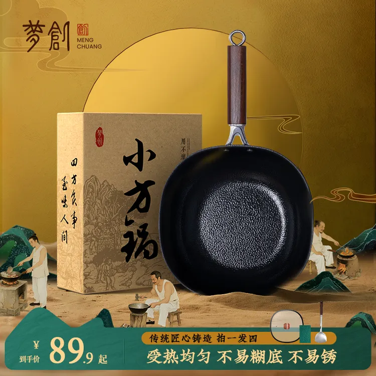 【锤纹小方锅】梦创正宗章丘手工铁锅无涂层不粘锅炒锅电磁炉专用锅