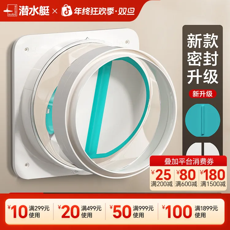 潜水艇油烟机止逆阀厨房烟道专用卫生间排风止回阀官方旗舰店直播