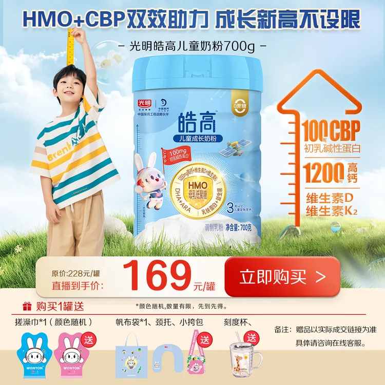 光明皓高儿童成长奶粉3岁以上四段儿童配方奶粉CBP+HMO益生菌奶粉