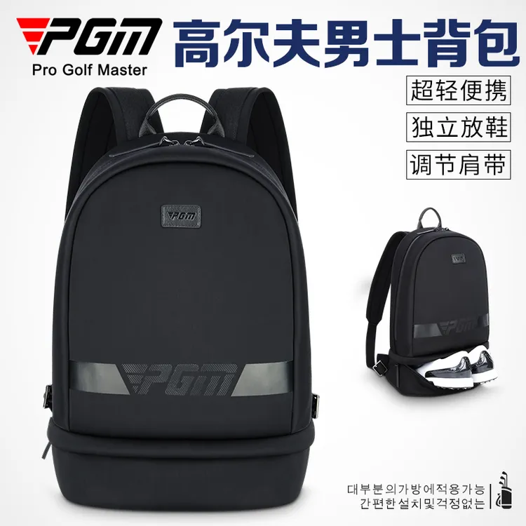 PGM 高尔夫球包男士双肩背包golf衣物包轻便服饰收纳袋鞋包双层