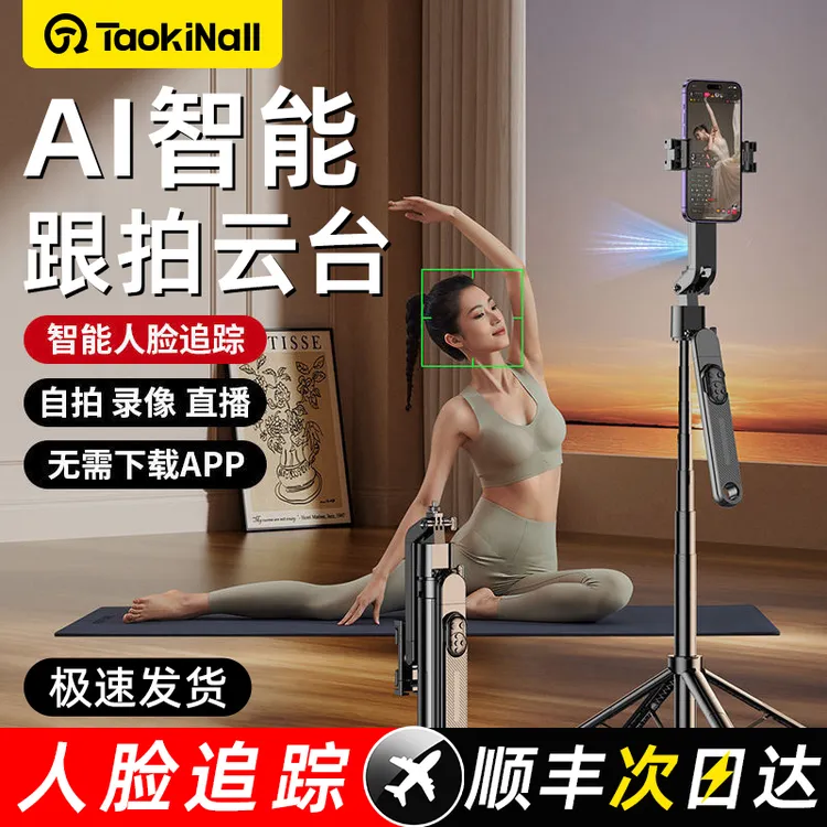 2025新款AI智能跟拍云台一体式手机支架人脸追踪自拍神器四角架