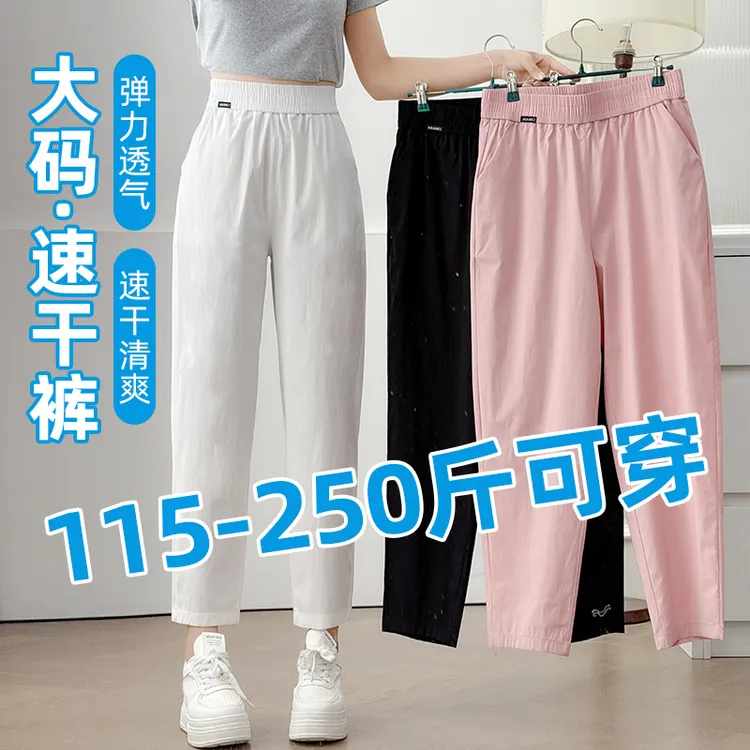 夏季哈伦裤女薄大码胖妹妹高腰宽松显瘦小个子九分直筒透气速干裤