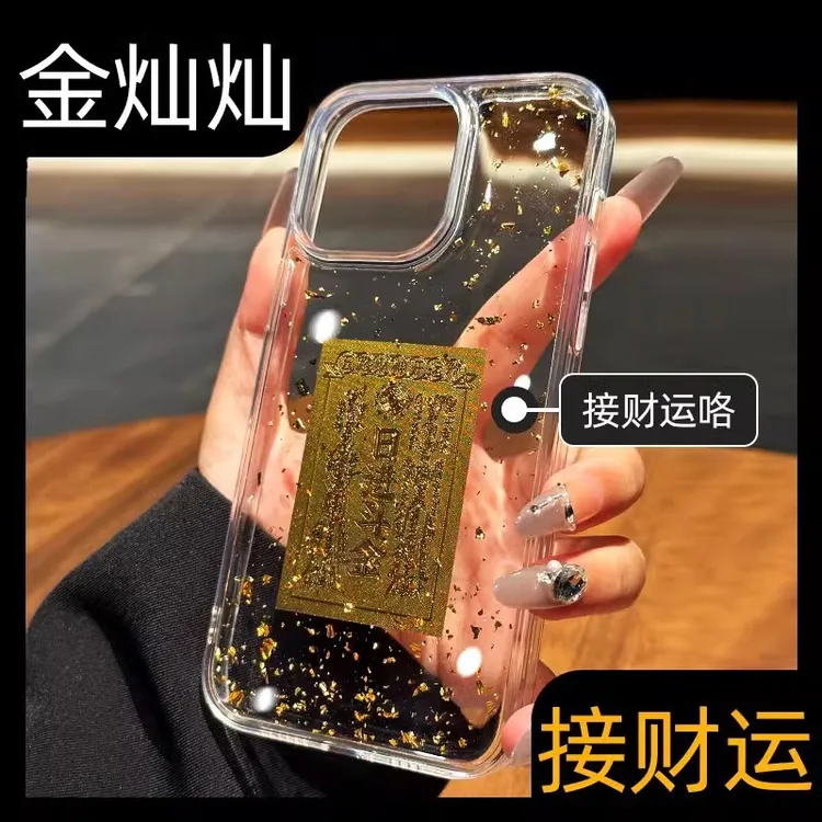 适用iPhone16proMax金箔滴胶日进斗金手机壳苹果15透明文字14防摔