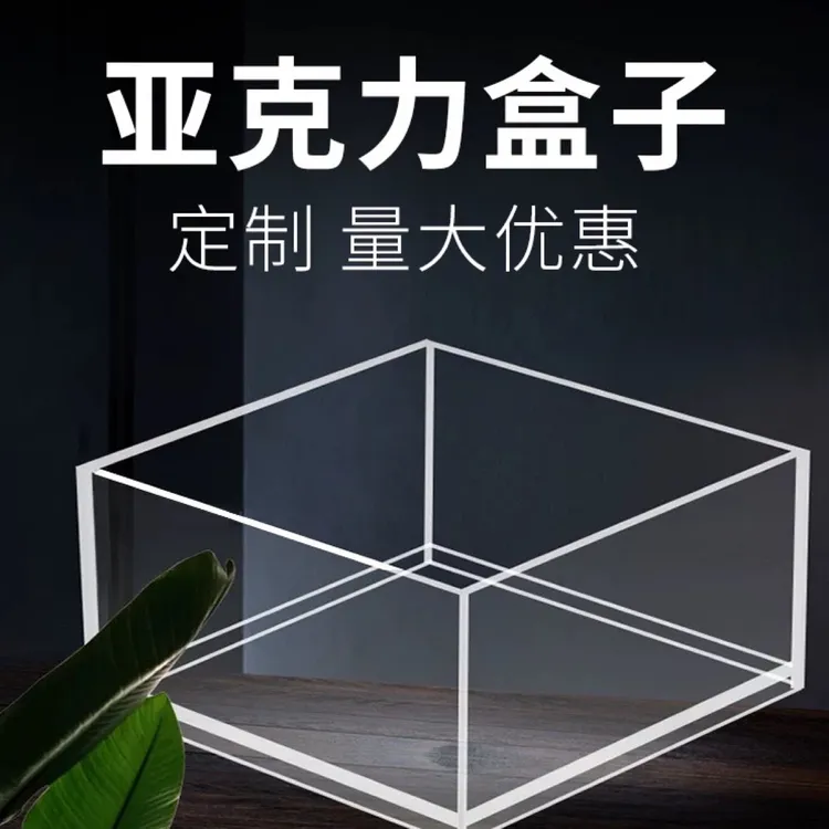定制合适亚克力盒子塑料防尘罩可作实验装置容器或乌龟饲养水箱