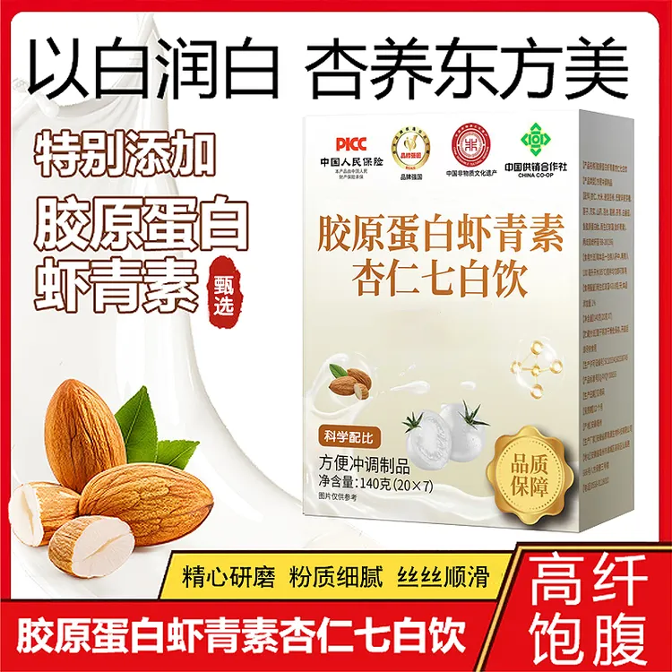 【官方正品】胶原蛋白虾青素杏仁七白饮真材实料甄选原料140g/盒