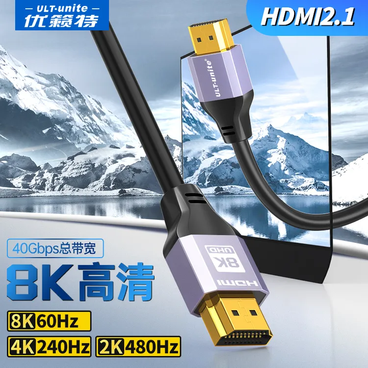 【达人专属】hdmi高清线2.1版8K60Hz电视机PS5接投影仪4K高刷显示器