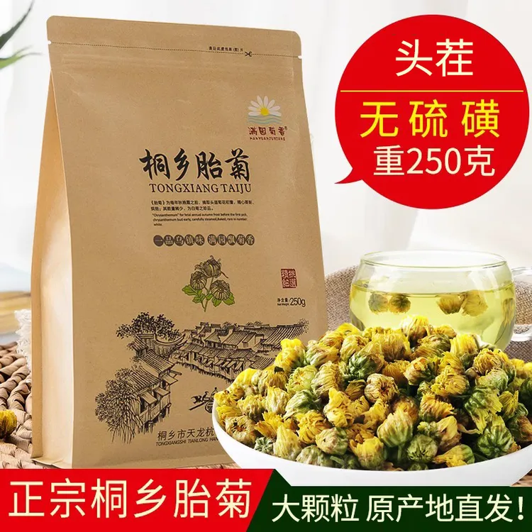 菊花茶正宗桐乡胎菊原产菊花花蕾无硫大颗粒胎菊王正品泡茶泡水