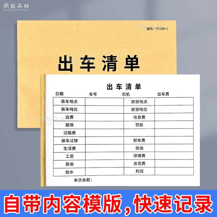出车清单出车记录单运货记录单货车货拉拉司机记账单通用货物运输