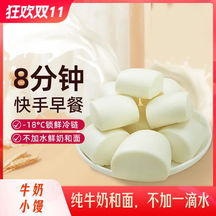 馒小馒【营养儿童早餐】牛奶馒头学生儿童老人营养馒头早餐健康