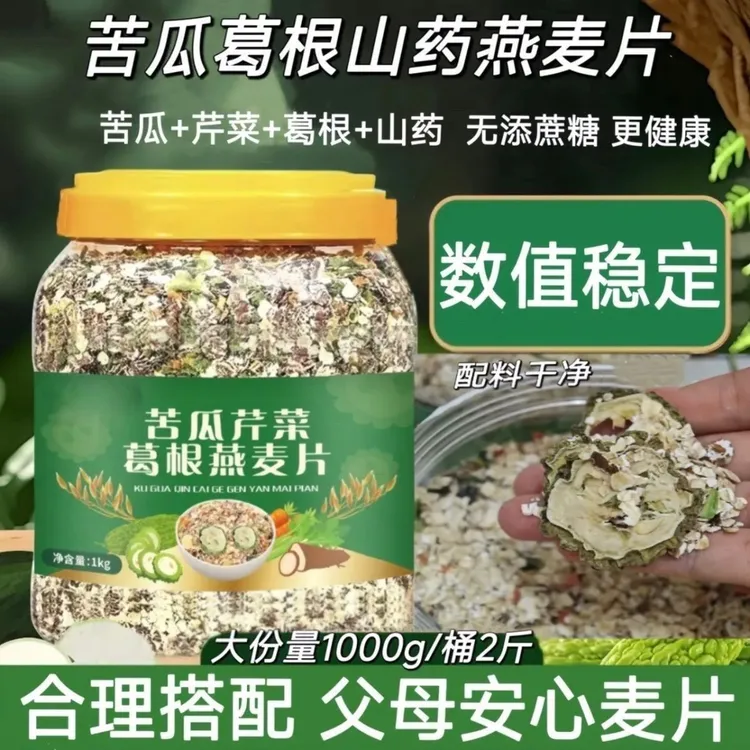 苦瓜芹菜葛根燕麦片低脂0蔗糖即食饱腹中老年营养早餐麦片1kg/罐
