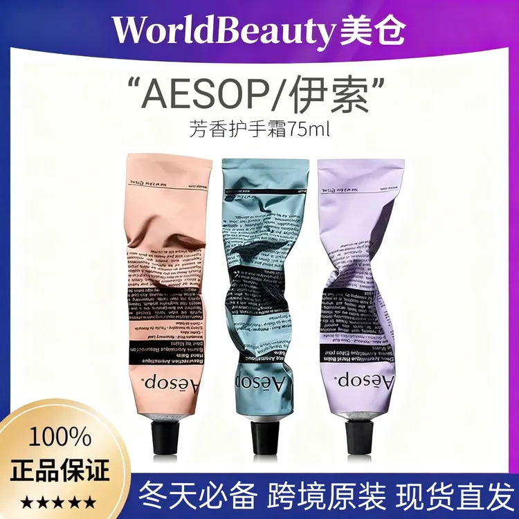 澳洲Aesop伊索赋活尊尚芳香紫色息间芳香护手霜润手霜75ml