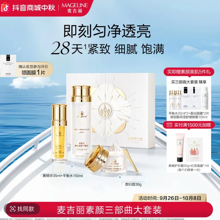 【张柏芝同款】麦吉丽素颜三部曲大套装爽肤水精华贵妇膏素颜霜正品