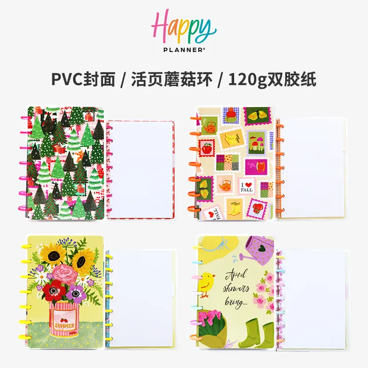 【春夏秋冬】HAPPYPLANNER笔记本手账本四季主题小号笔记本B6蘑菇环
