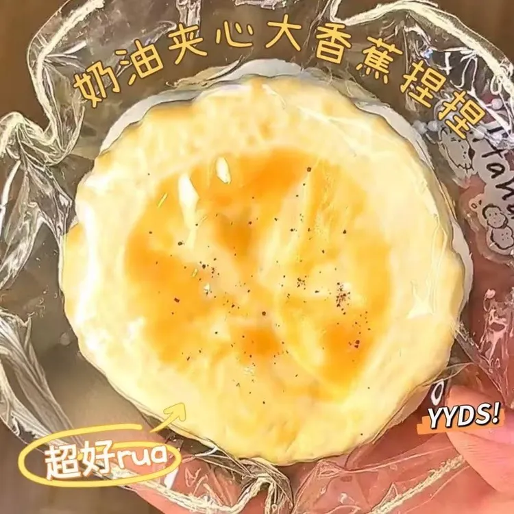 奶油夹心大香蕉捏捏高颜值捏捏乐纯手工制作解压玩具食品级硅胶