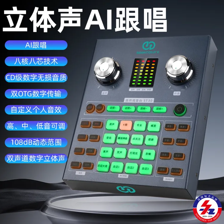 森然ST30直播唱歌外置声卡手机电脑通用网红降噪专业录音带货台式