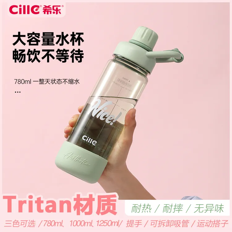 希乐tritan学生书包运动水杯健身户外简约大容量防摔耐热直饮便携