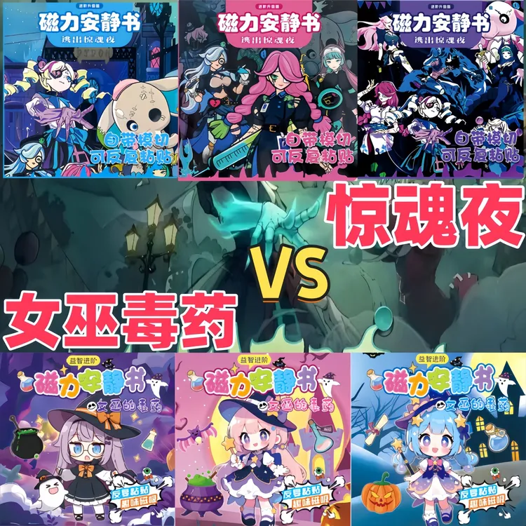 新款蛋仔出逃马戏团逃出惊魂夜磁力安静书女巫的毒药diy手工玩具