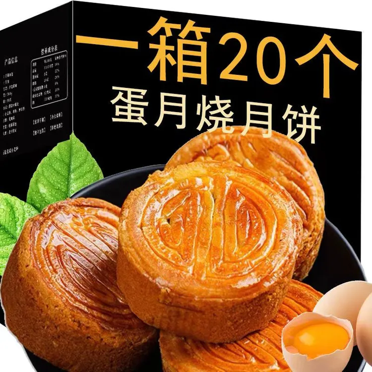 【整箱20个】蛋月烧月饼混合口味休闲零食代早餐独立包装下午茶解馋