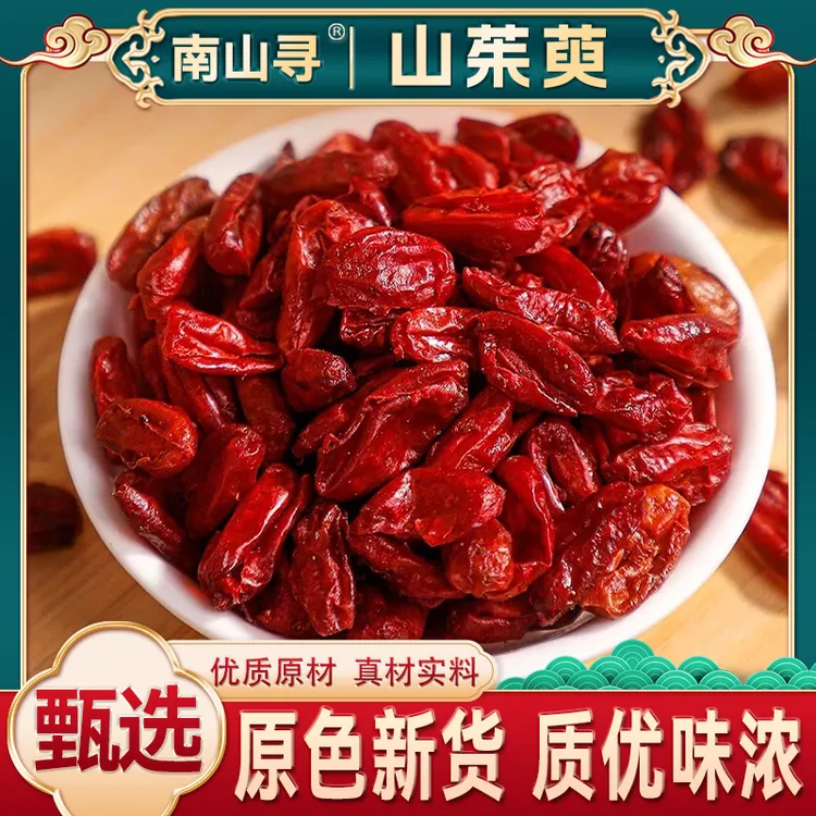 山茱萸新货山萸肉去核枣皮山芋肉酸甜微涩无核泡水煲汤甄选