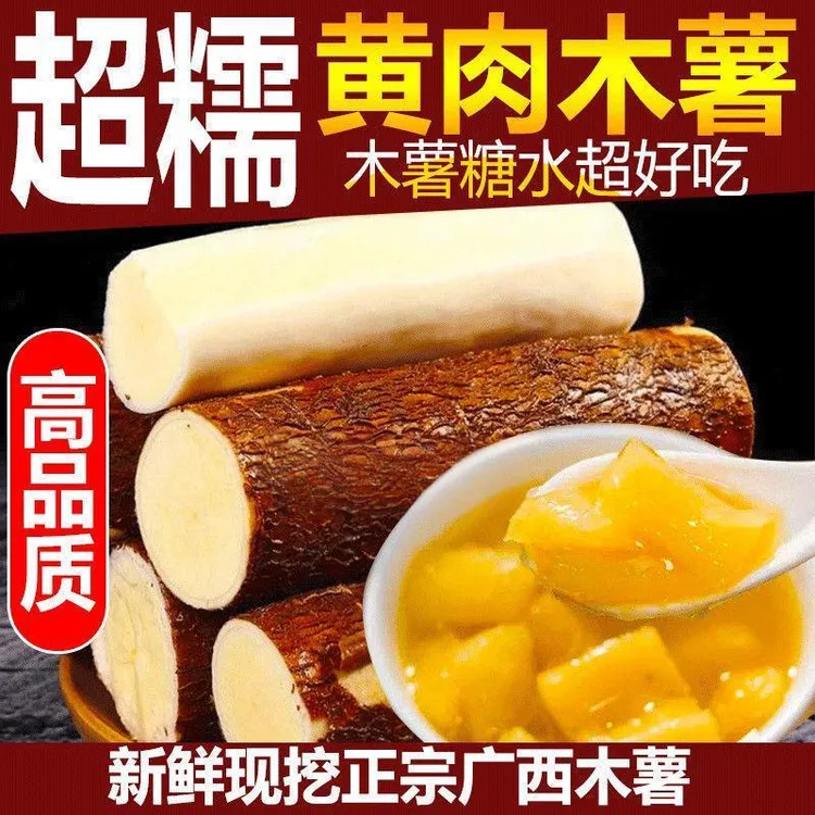 新鲜现挖广西正宗黄心黄肉面包木薯粉糯香甜糖水粗粮华南9号木薯