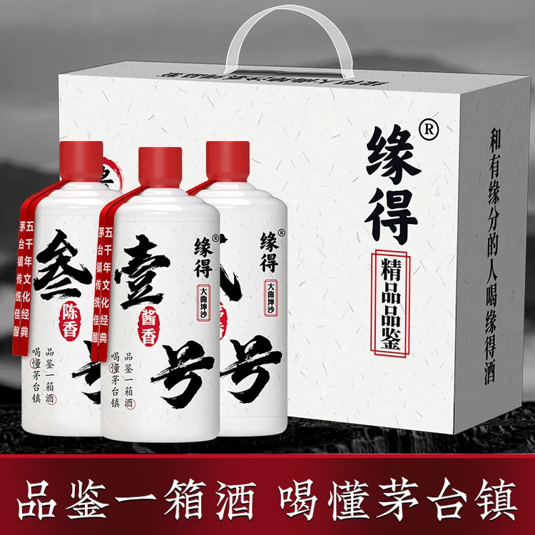 缘得品鉴酒[3瓶装]酱香型白酒53度纯粮白酒500mlX3瓶53度