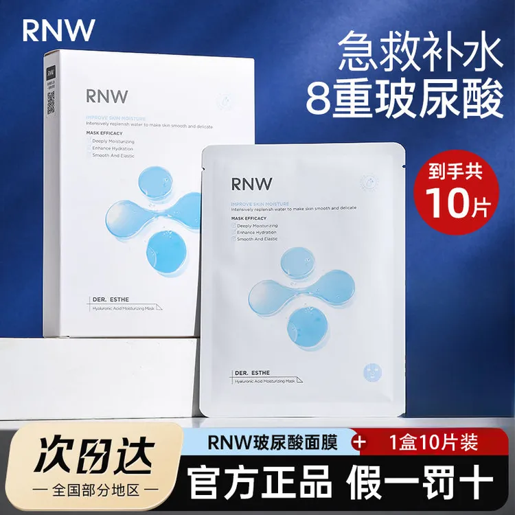 RNW/如薇面膜男女深层保湿玻尿酸舒缓紧致学生修护护肤品官方正品