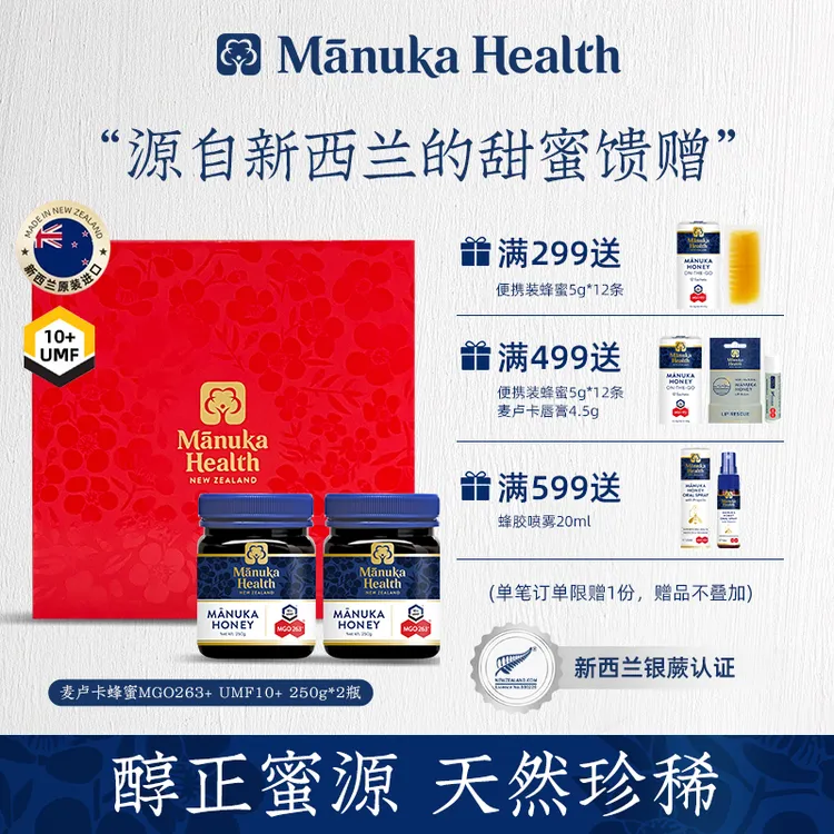 【节日送长辈】蜜纽康麦卢卡蜂蜜10+新西兰天然进口礼盒装