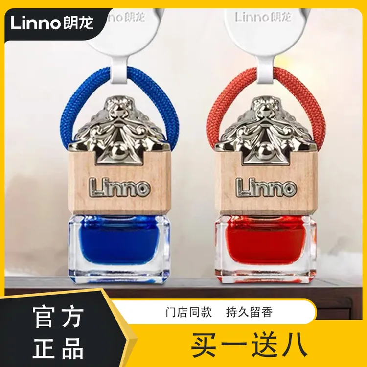 Linno/朗龙高端挂饰玺持久留香淡香挂件法国精油车载香薰持久留香