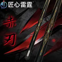 匠心雷霆台球杆-赤刃