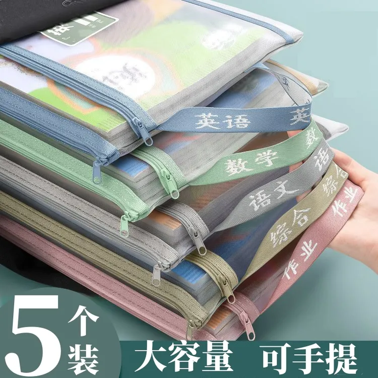 【5个装】科目文件袋拉链式学习分科袋试卷收纳袋大容量手提补习
