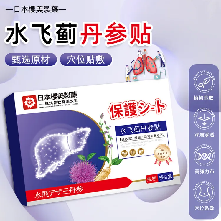 水飞蓟丹参贴肚脐穴位膏贴热敷草本萃取甄选