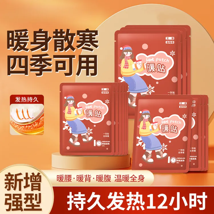暖宝宝暖身贴加强暖贴保暖热敷帖艾草益母草宫暖贴暖腹贴暖身防寒