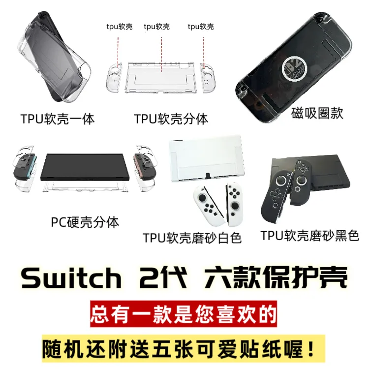 switch2/NS2游戏机TPU软胶透明保护套适配主机清水switch2保护壳