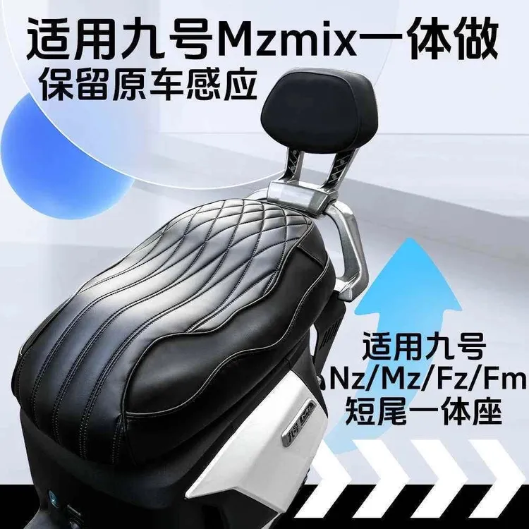 适用九号新款MZmix NZmix FZFM短尾架一体坐垫载人加长座改装配件