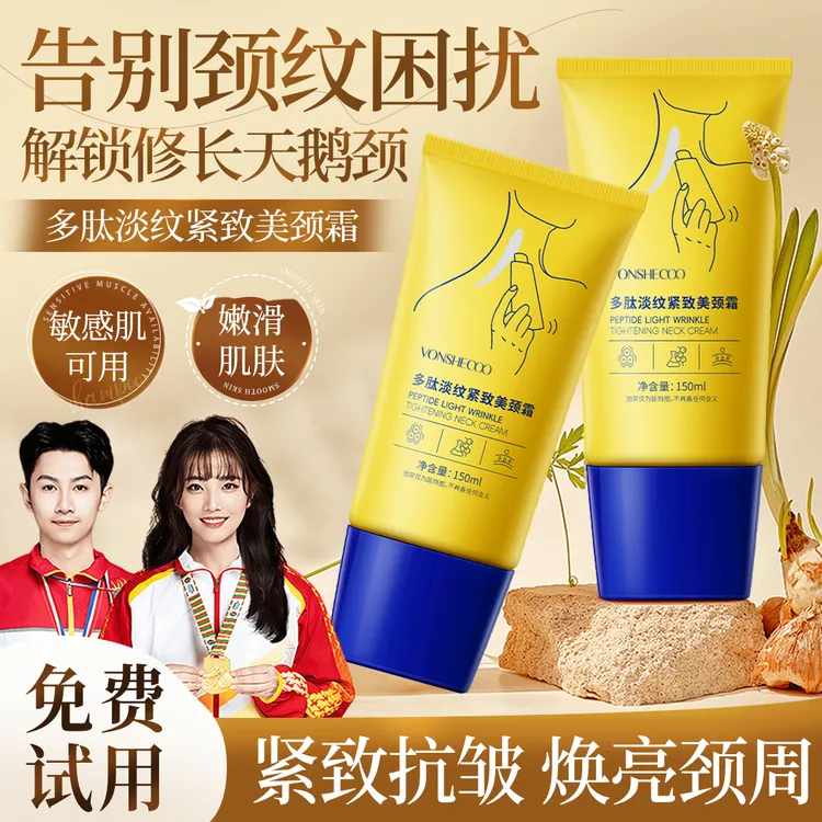 【美颈霜】淡纹紧致美颈霜美颈淡化颈纹提拉紧致颈霜颈纹抗皱女士