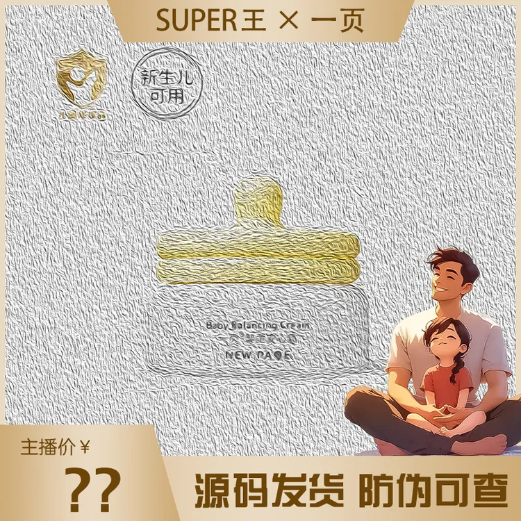 （super王专属）宝宝面霜/身体乳/唇周膏/护臀膏