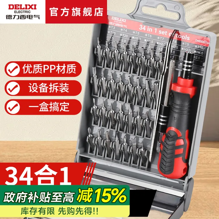 德力西34合1螺丝刀套装一/十字家用小型多功能螺丝批组套强磁吸力