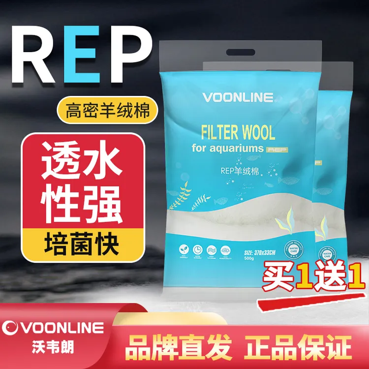 沃韦朗REP羊绒棉高密度养鱼过滤棉水草鱼缸水族过滤桶专用不堵水
